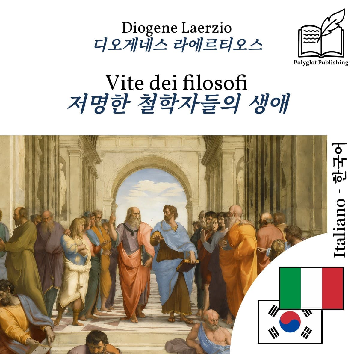 저명한 철학자들의 생애