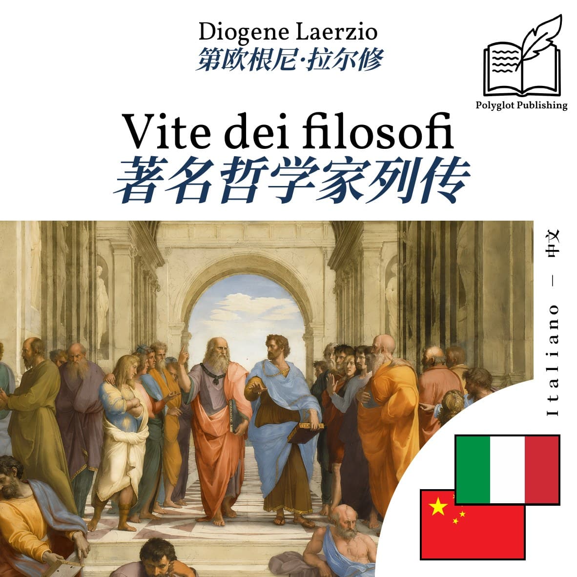 著名哲学家列传