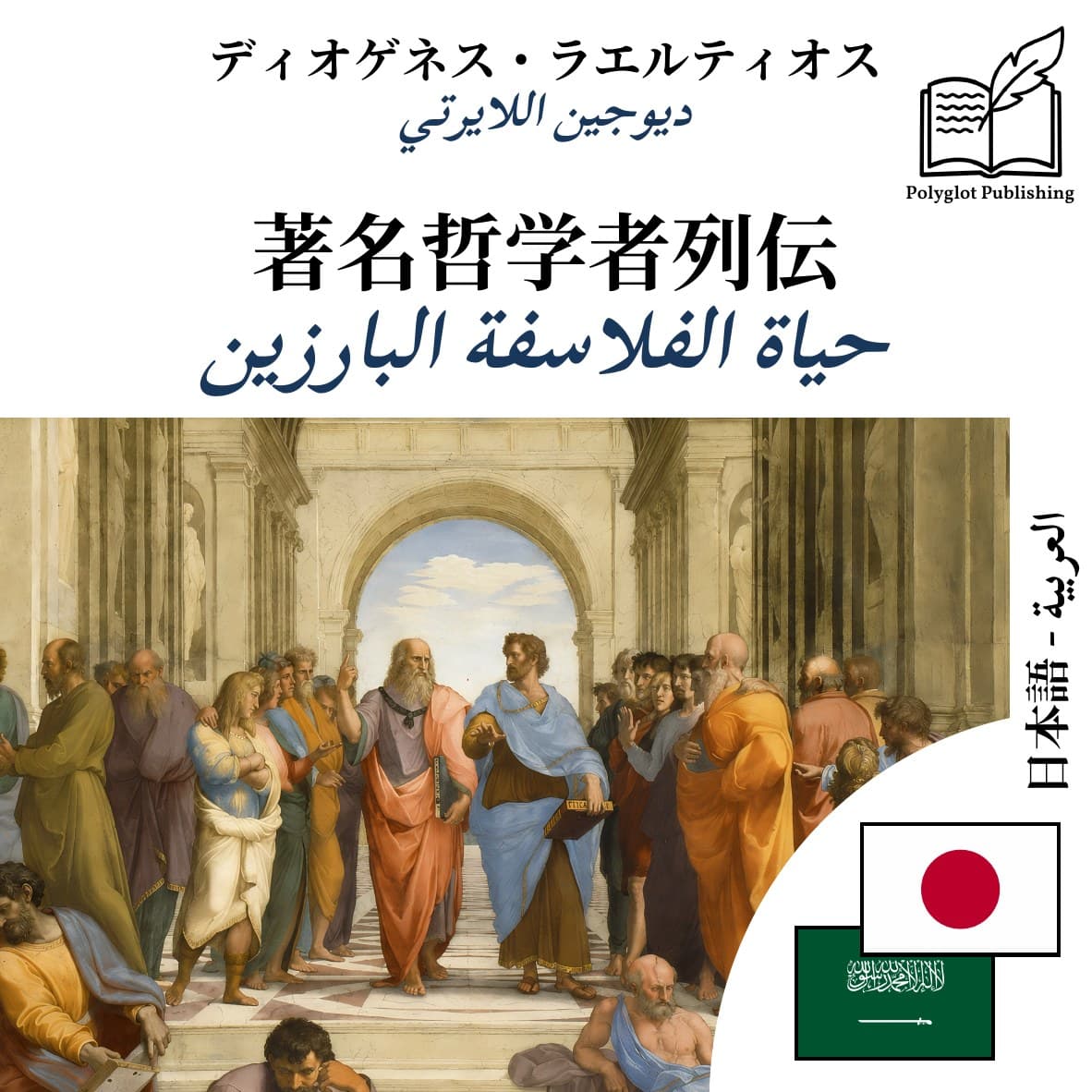 حياة الفلاسفة البارزين