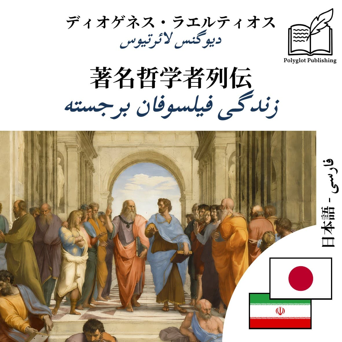 زندگی فیلسوفان برجسته