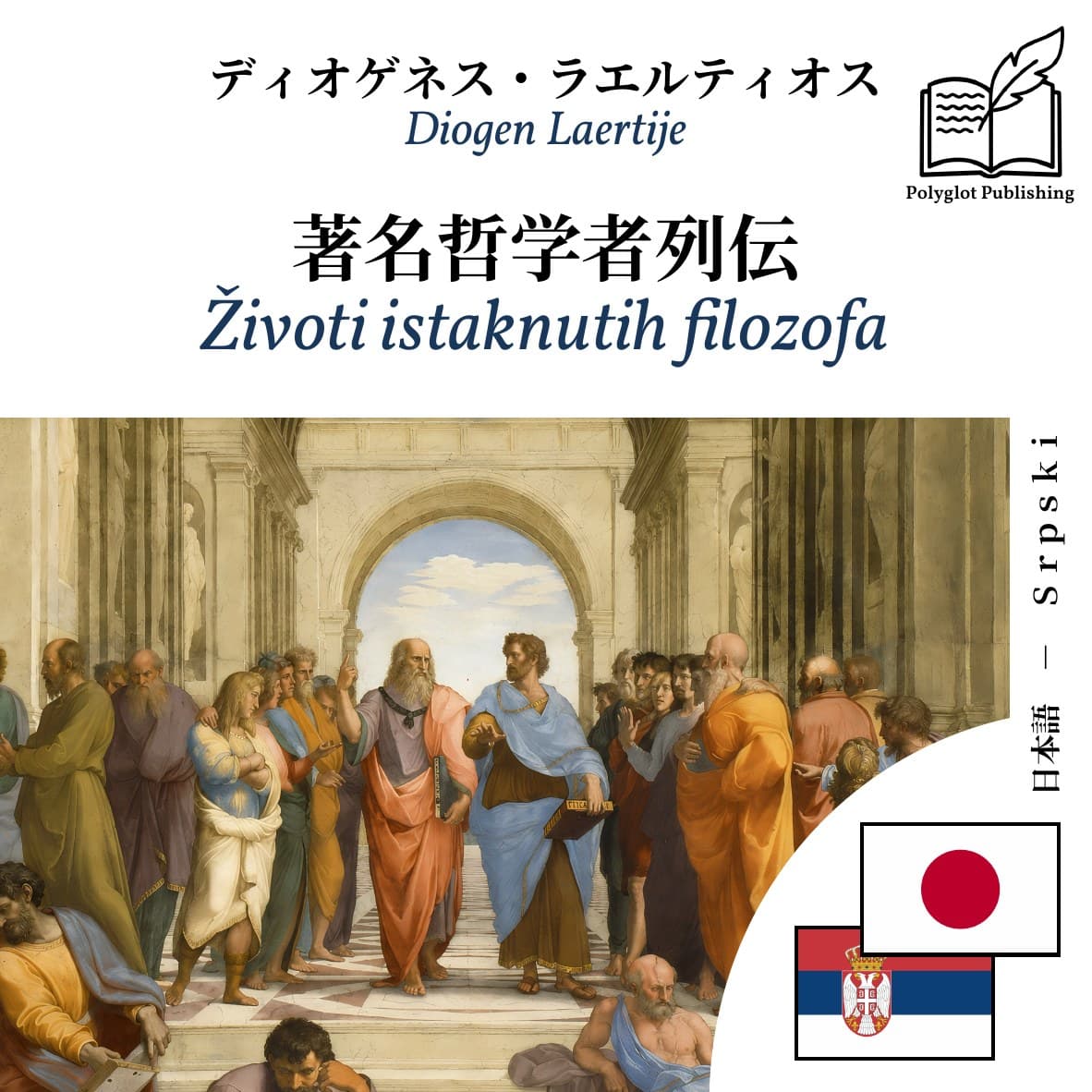 Životi istaknutih filozofa