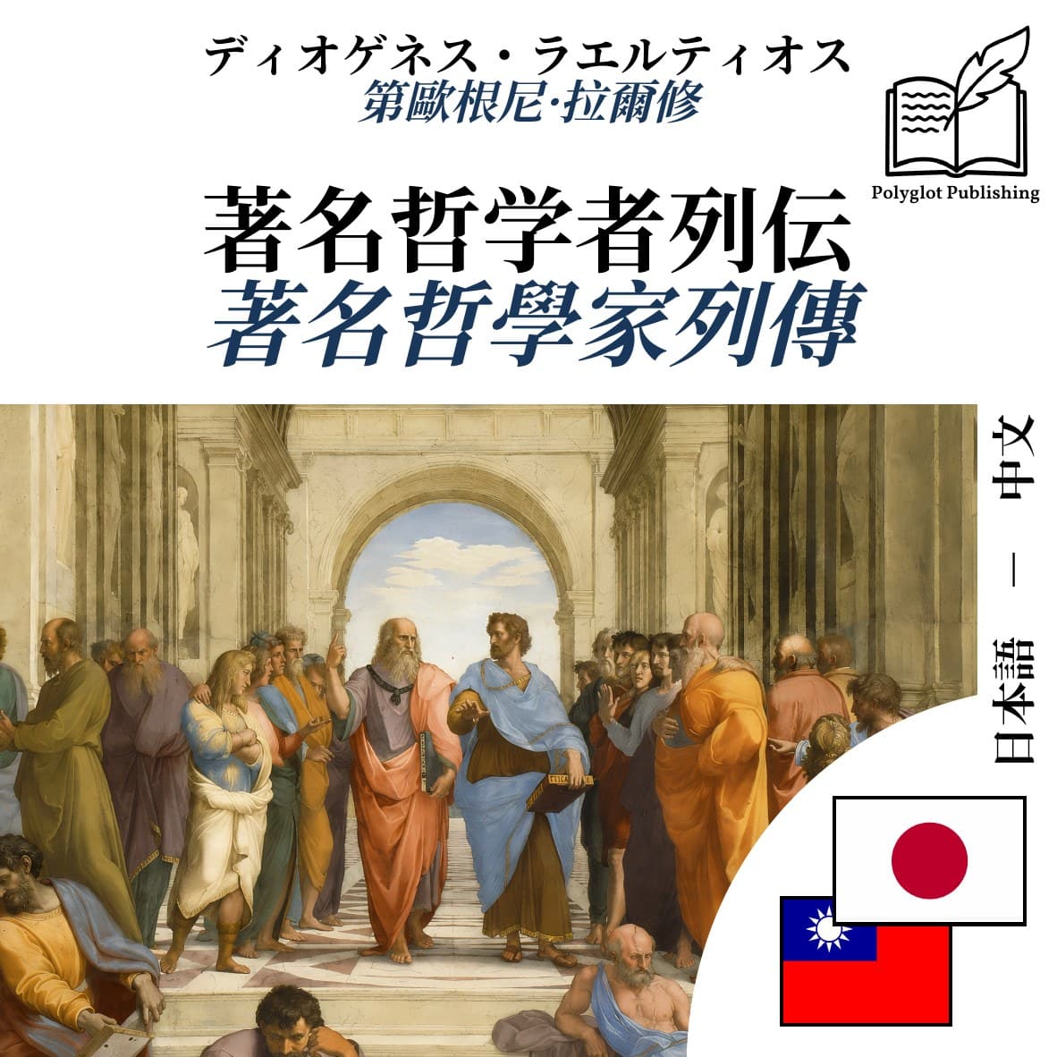 著名哲學家列傳