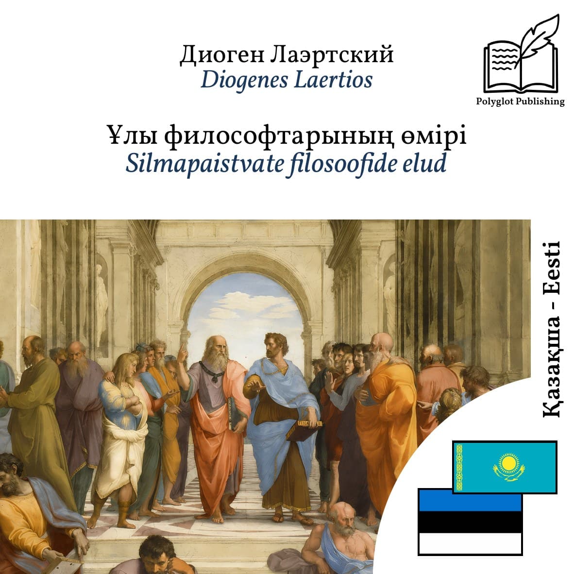 Silmapaistvate filosoofide elud