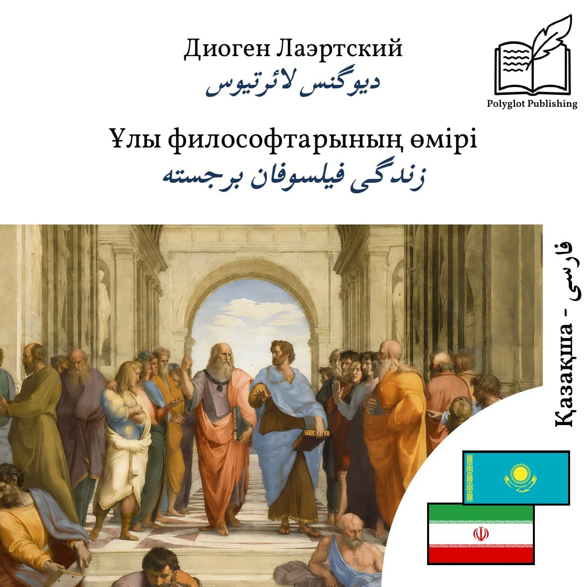 زندگی فیلسوفان برجسته