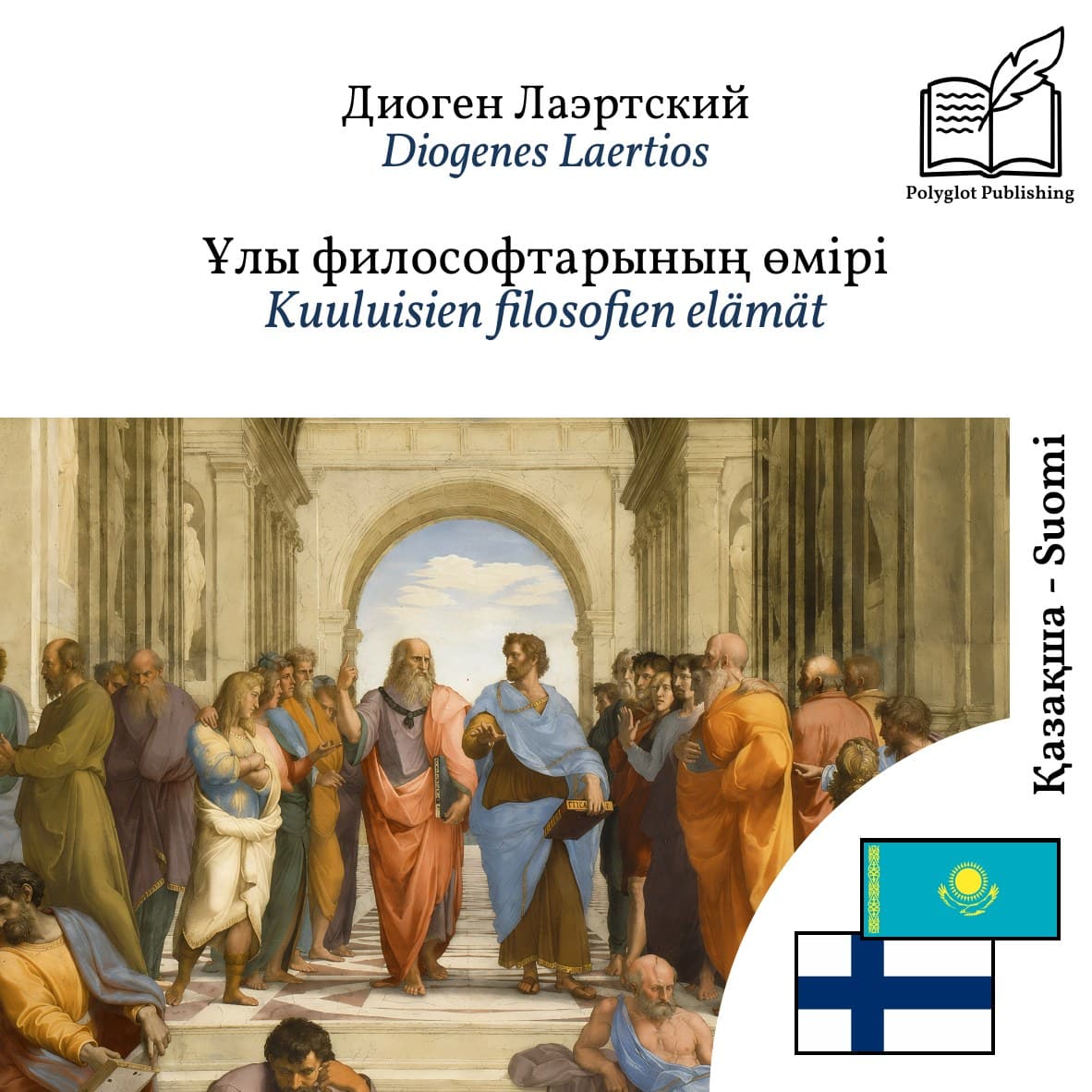 Kuuluisien filosofien elämät
