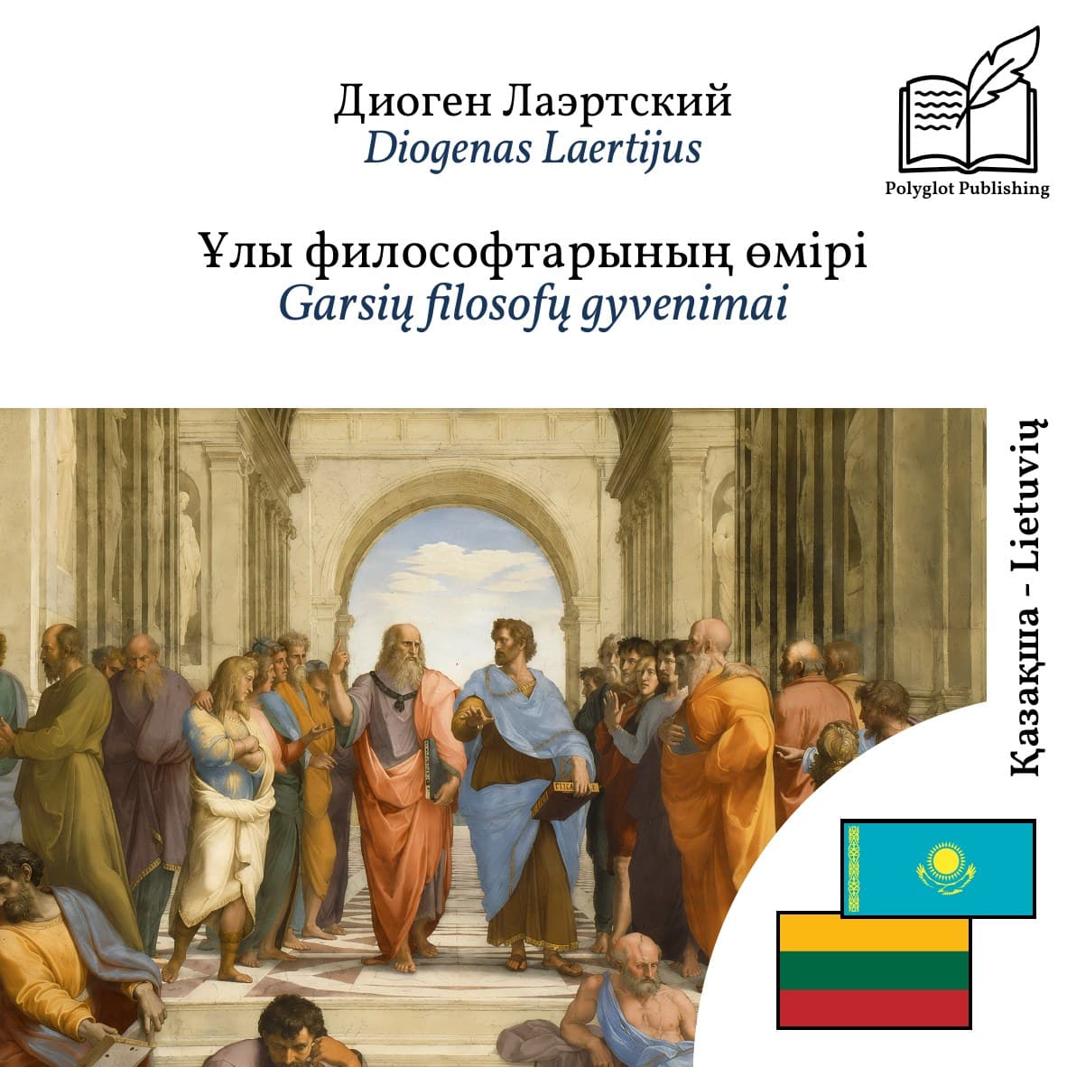 Garsių filosofų gyvenimai