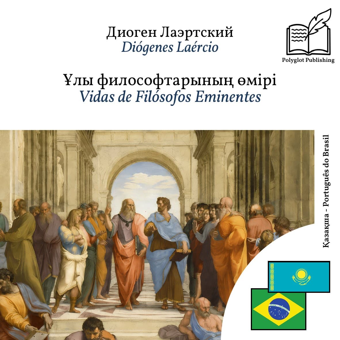 Vidas de Filósofos Eminentes