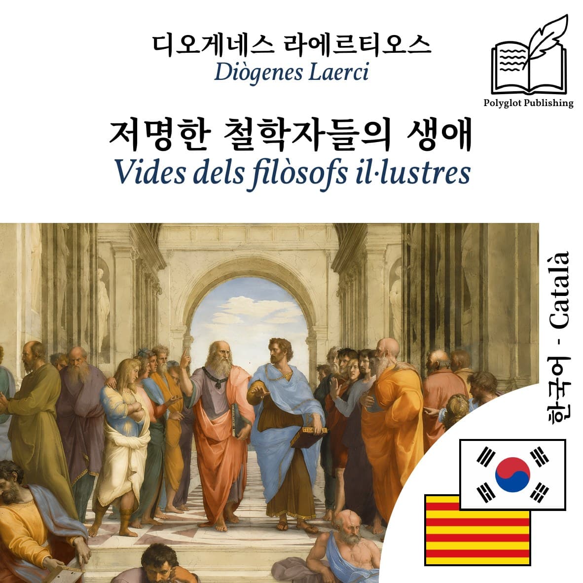 Vides dels filòsofs il·lustres