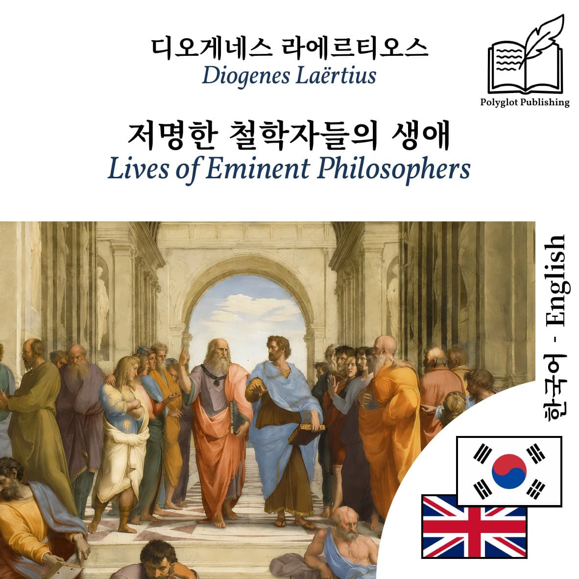 Lives of Eminent Philosophers