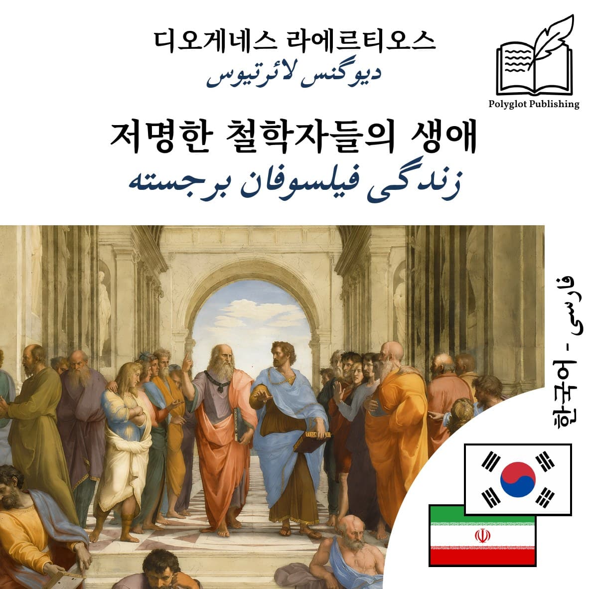 زندگی فیلسوفان برجسته