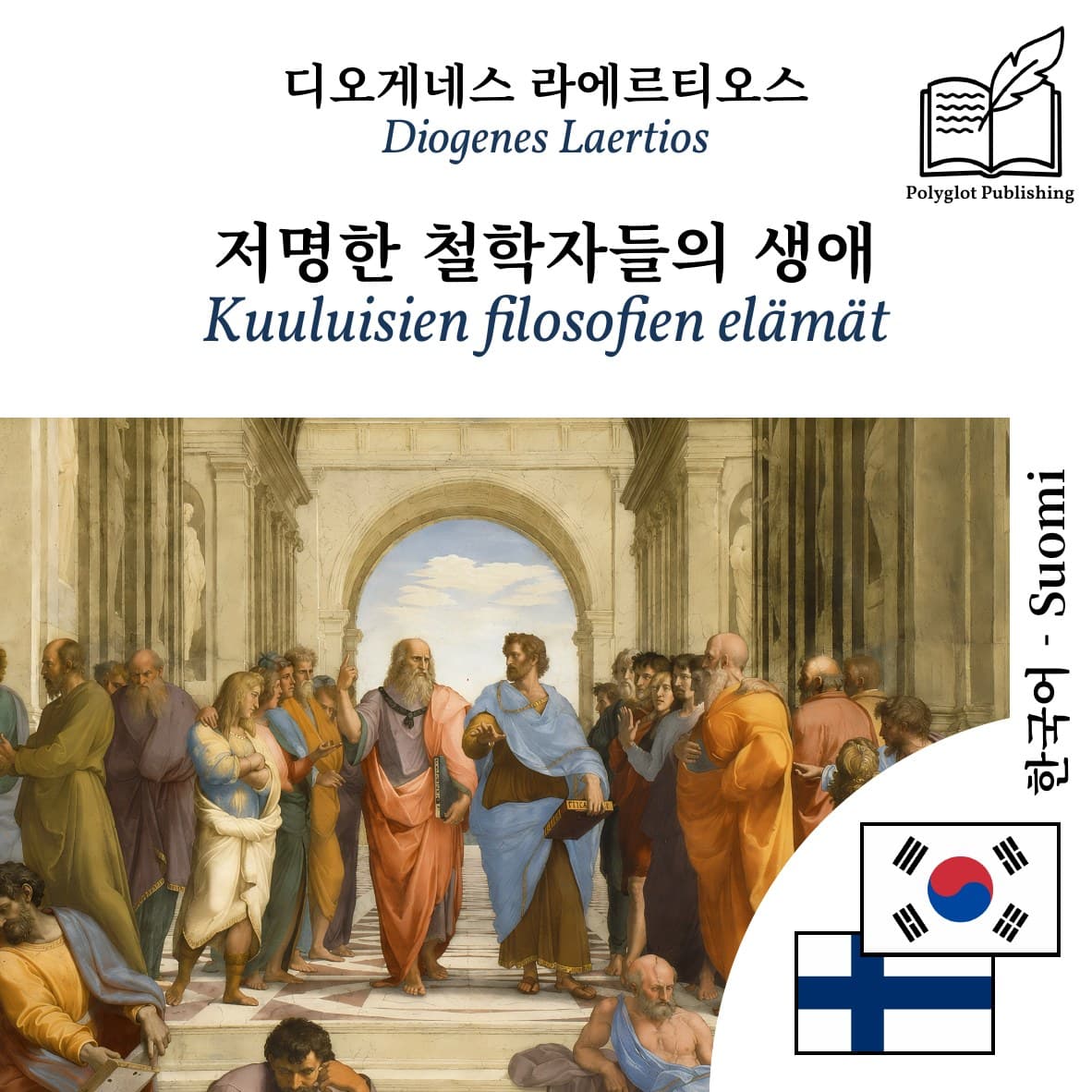 Kuuluisien filosofien elämät