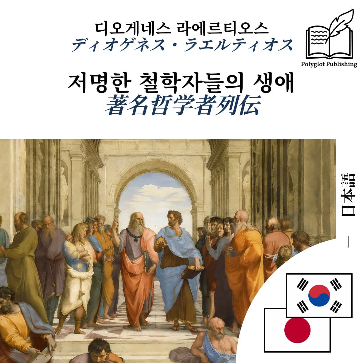 著名哲学者列伝