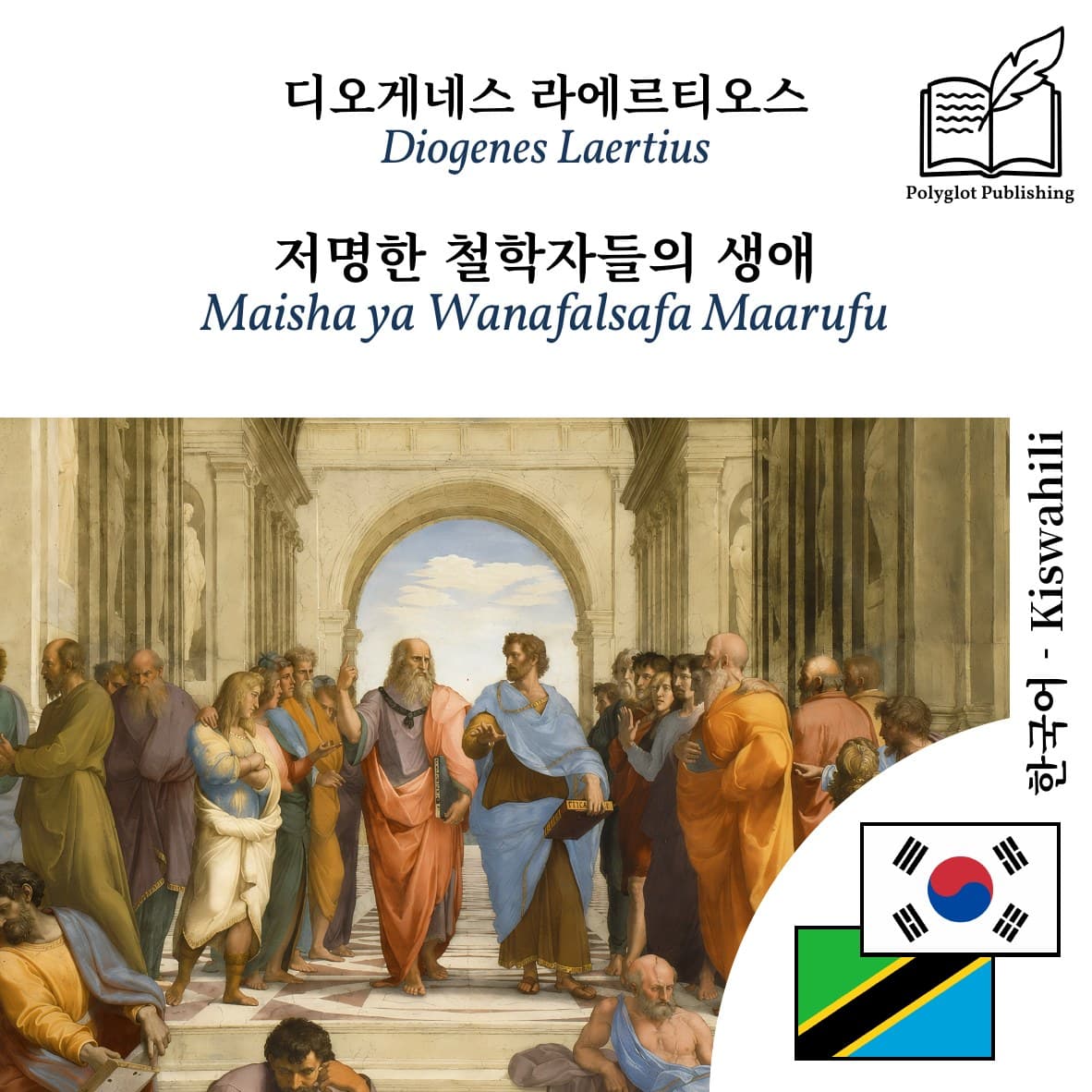 Maisha ya Wanafalsafa Maarufu