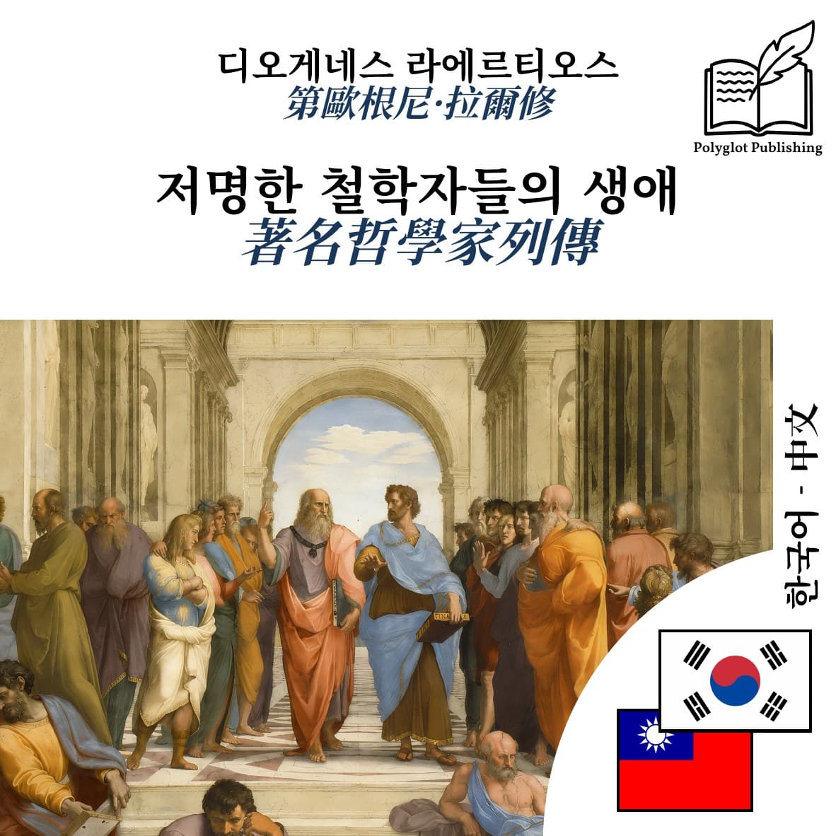 著名哲學家列傳