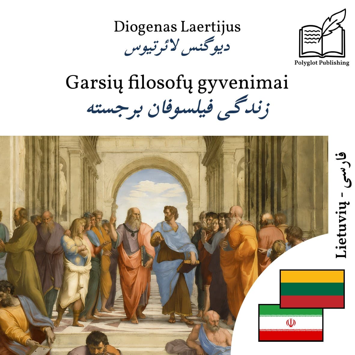 زندگی فیلسوفان برجسته