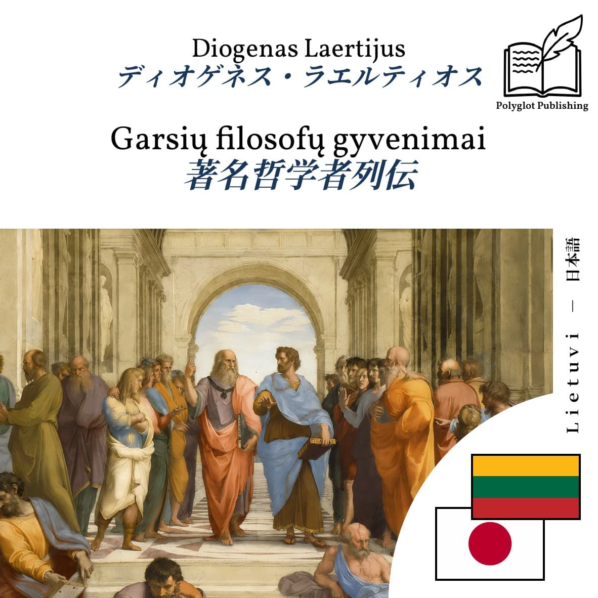 著名哲学者列伝