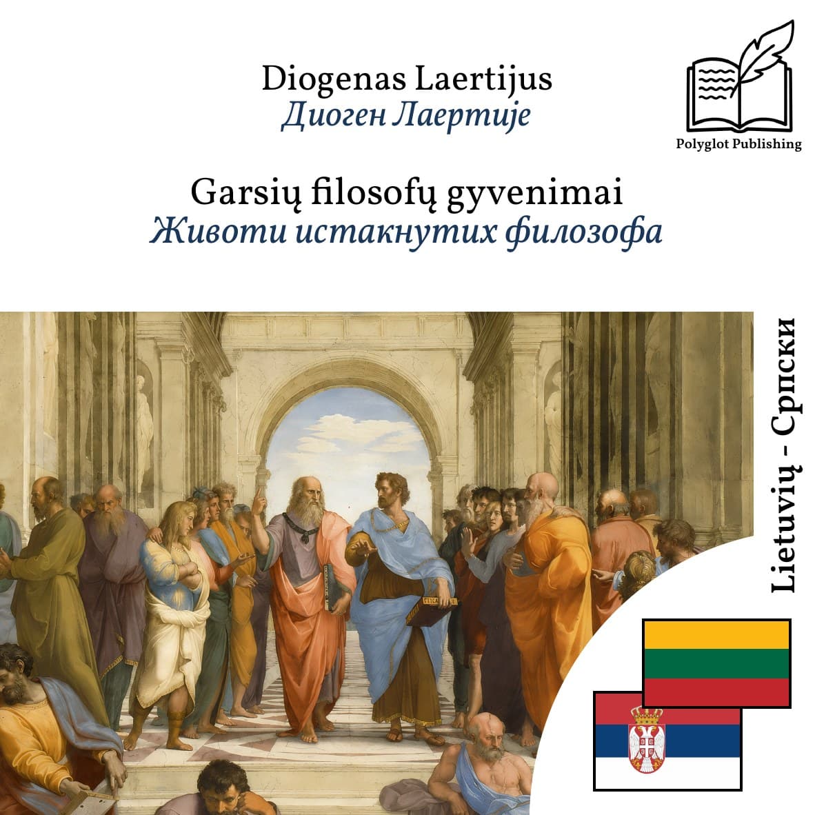 Животи истакнутих филозофа