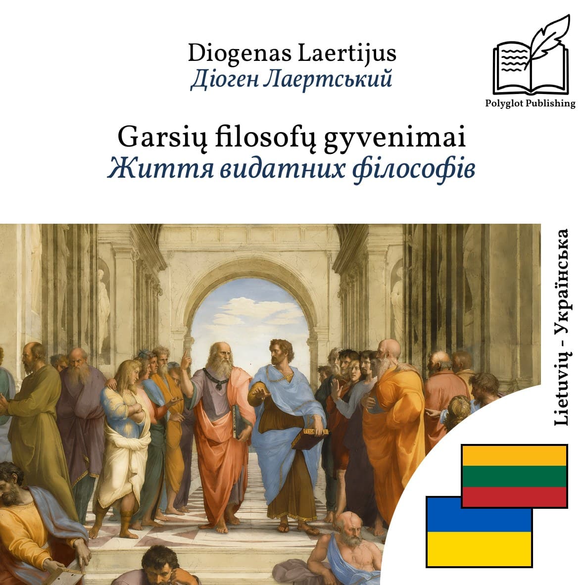 Життя видатних філософів