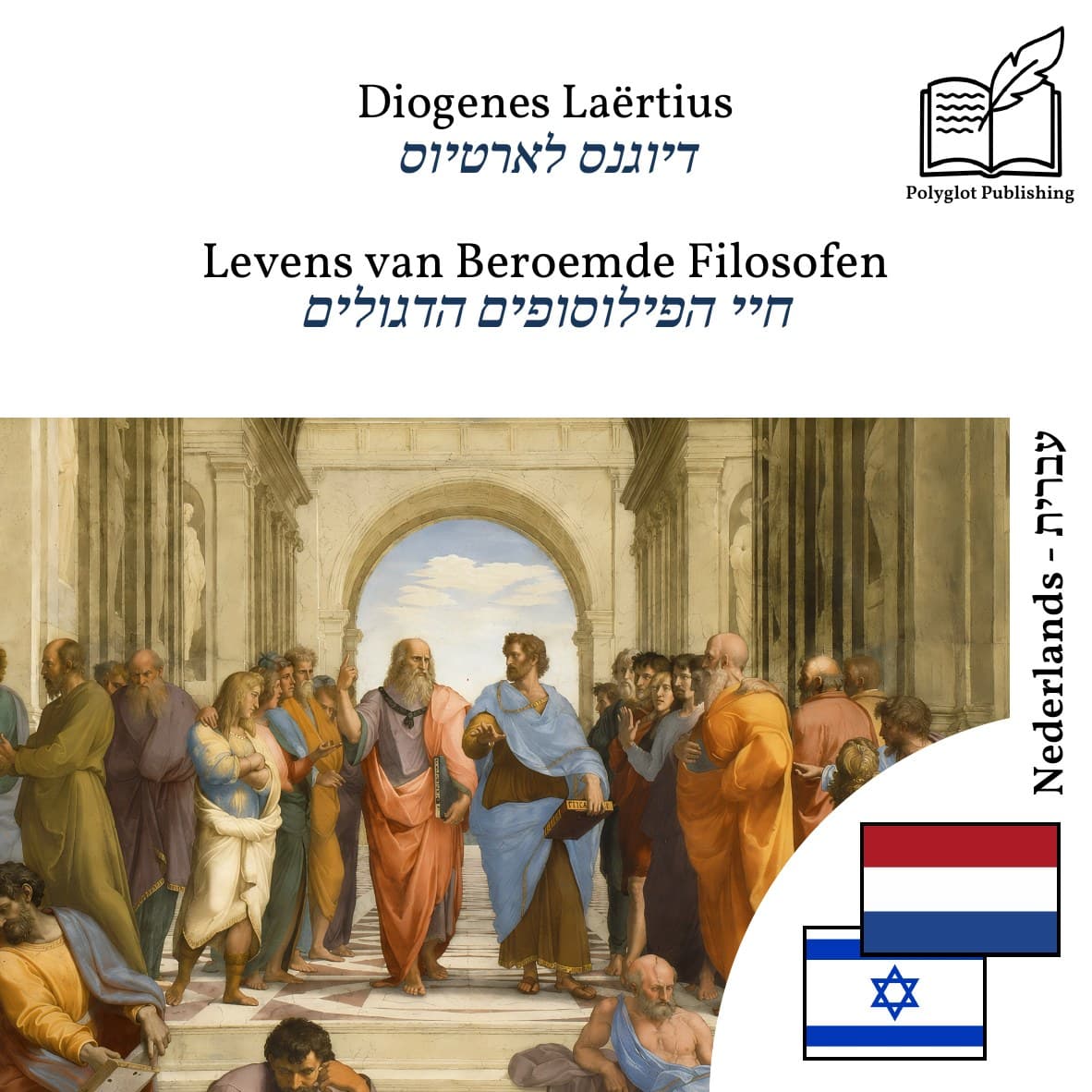 חיי הפילוסופים הדגולים