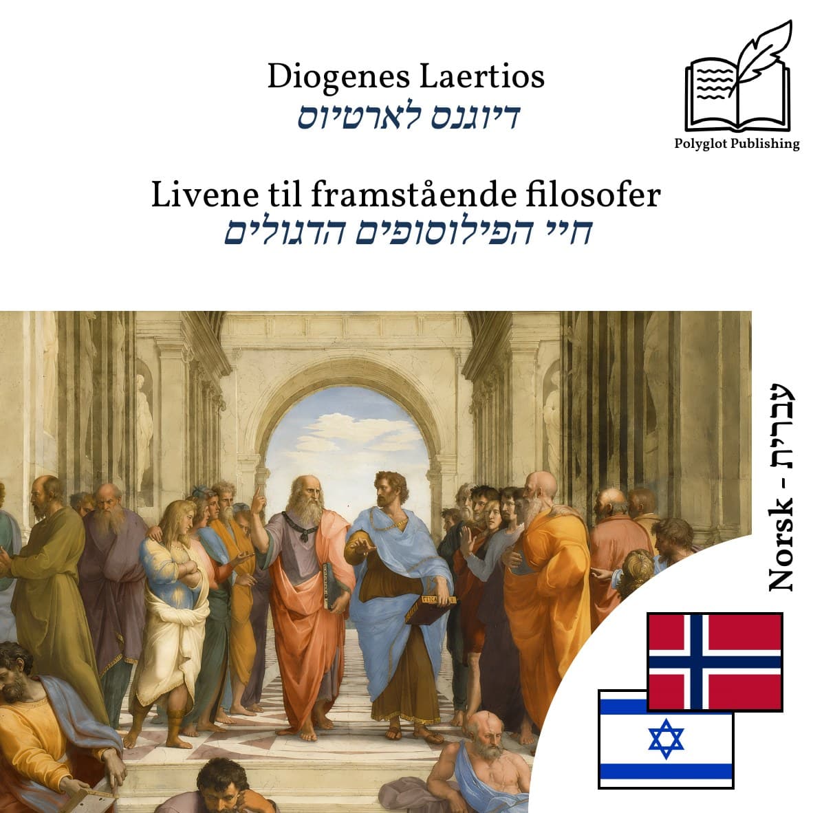 חיי הפילוסופים הדגולים