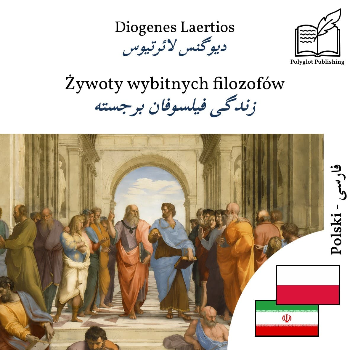 زندگی فیلسوفان برجسته