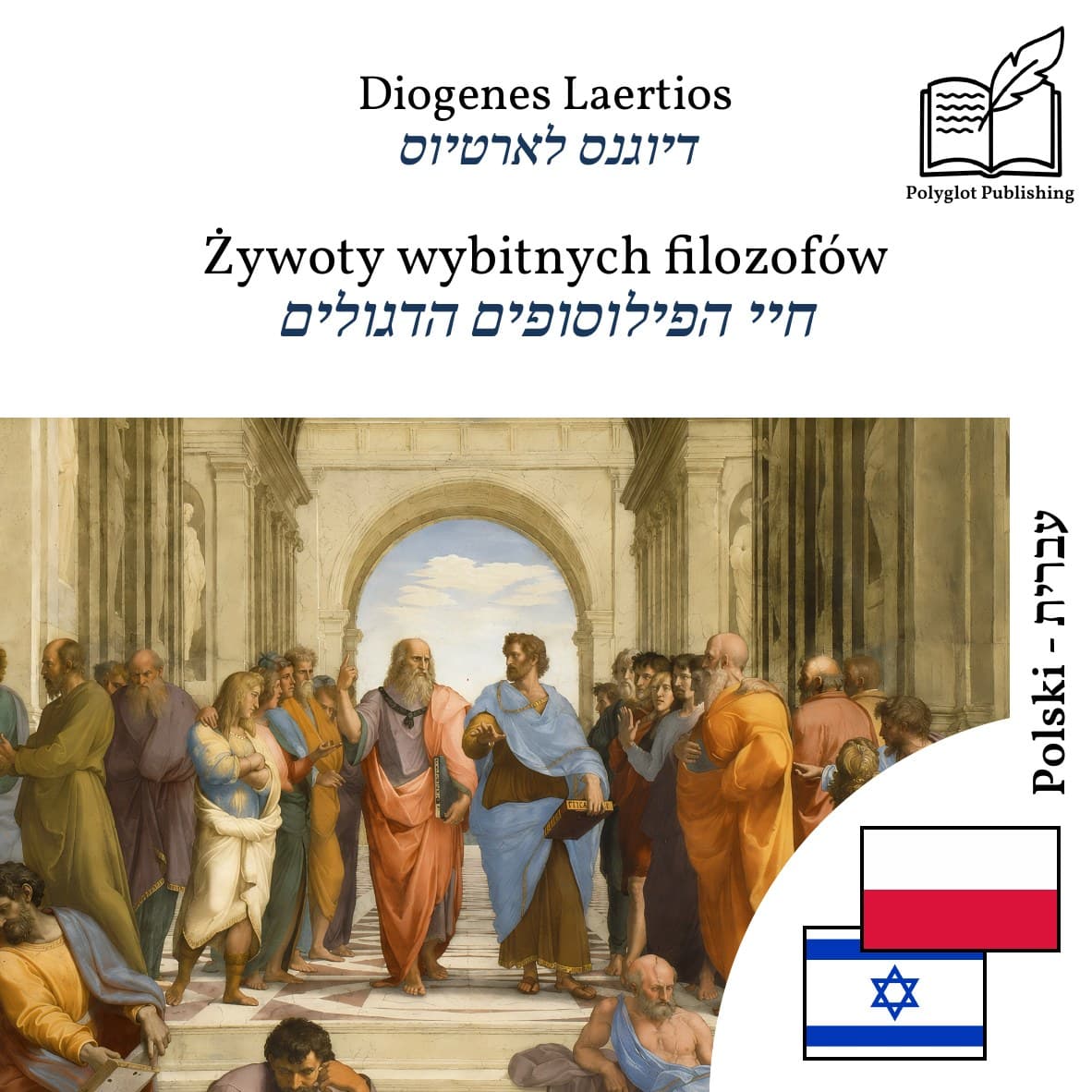 חיי הפילוסופים הדגולים