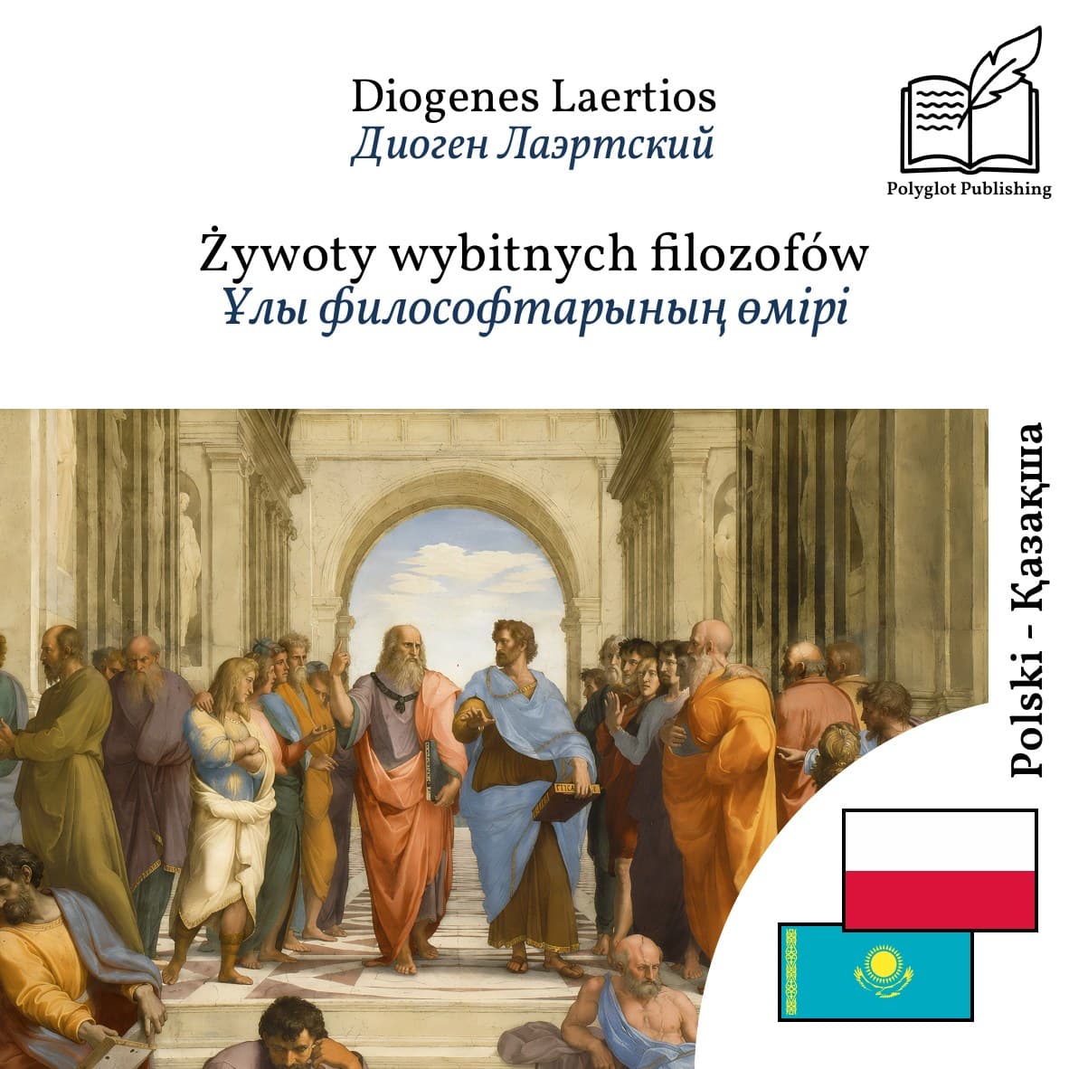 Ұлы философтарының өмірі
