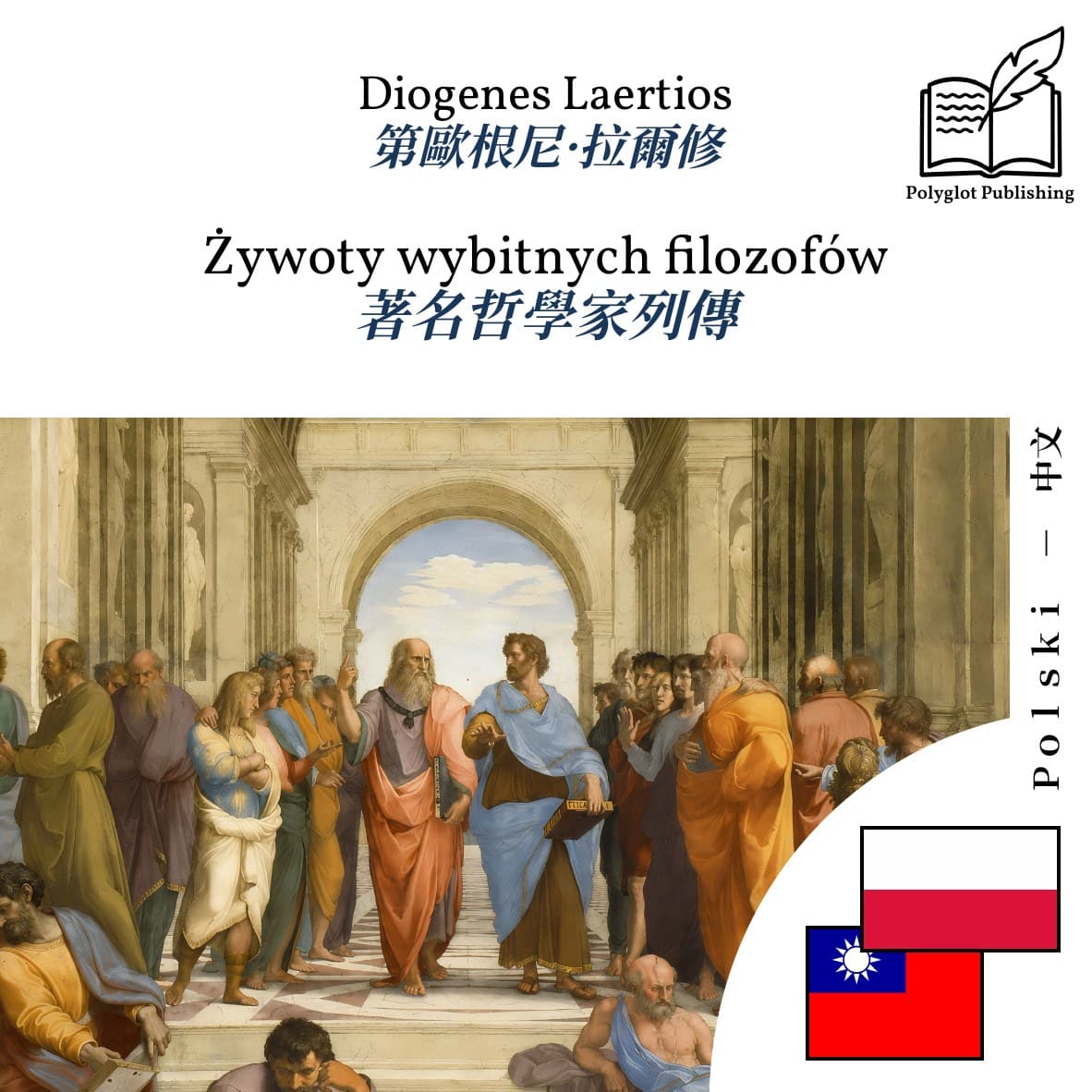 著名哲學家列傳
