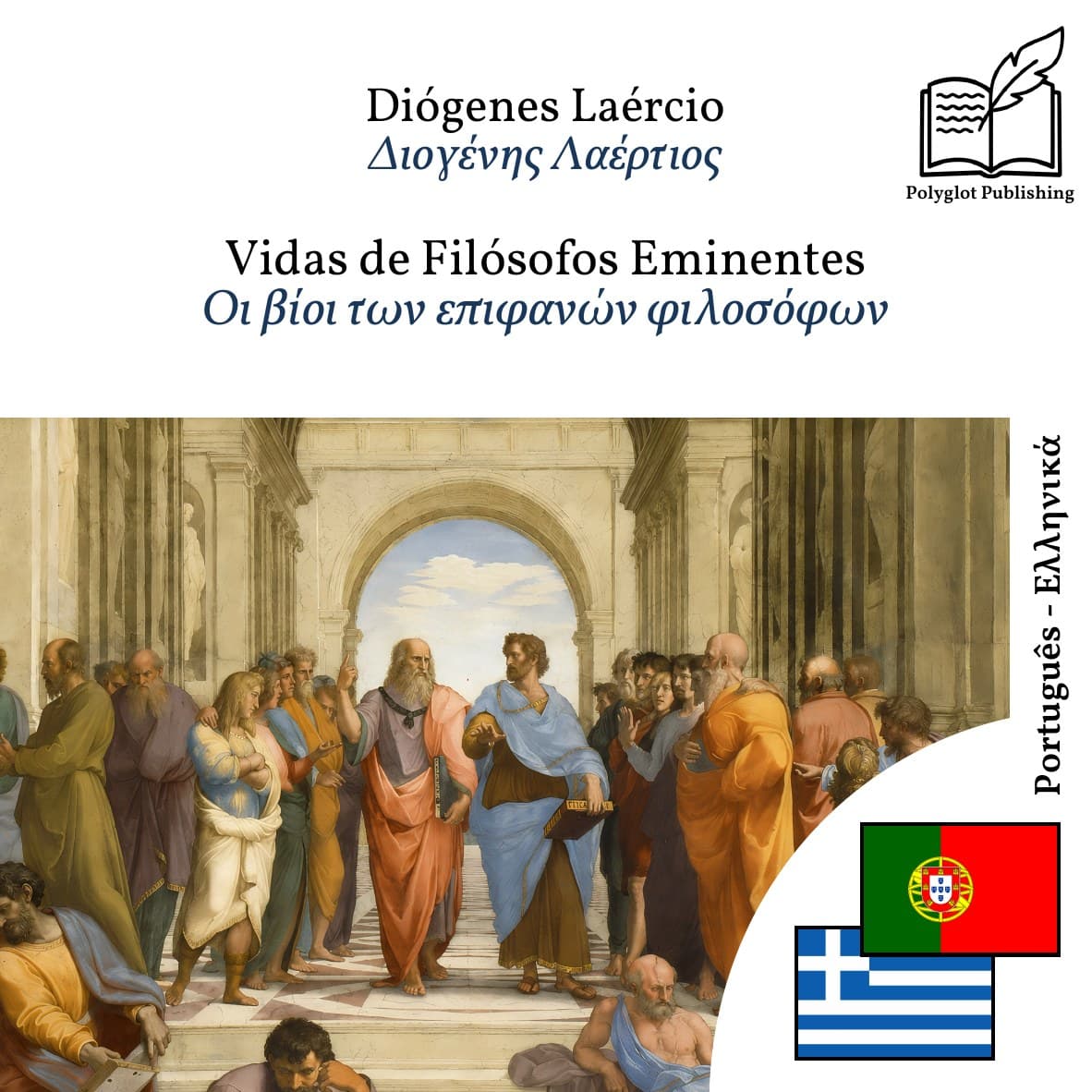 Οι βίοι των επιφανών φιλοσόφων