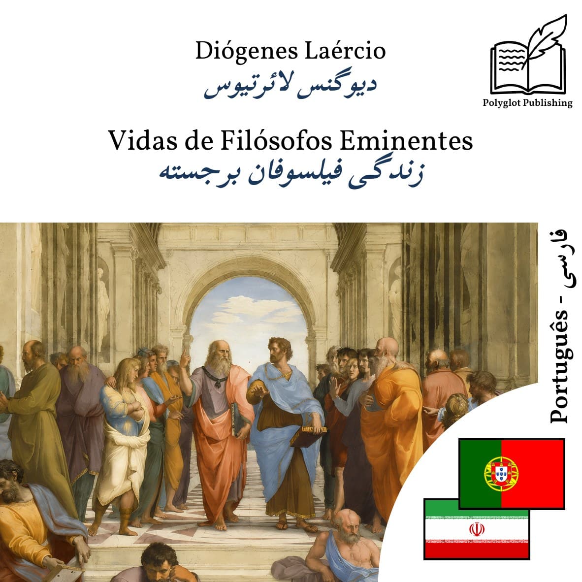 زندگی فیلسوفان برجسته