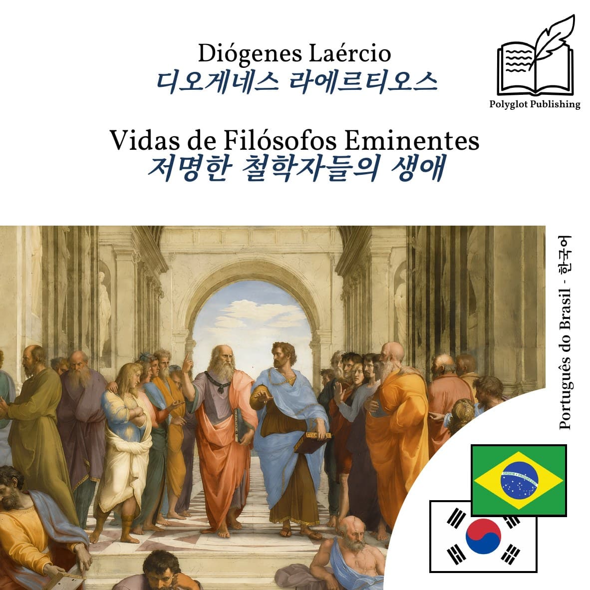 저명한 철학자들의 생애