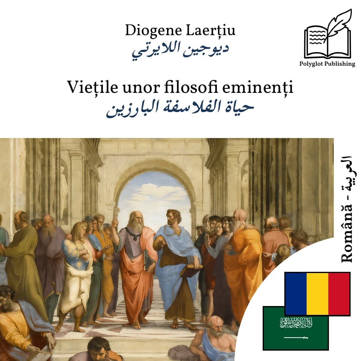 حياة الفلاسفة البارزين