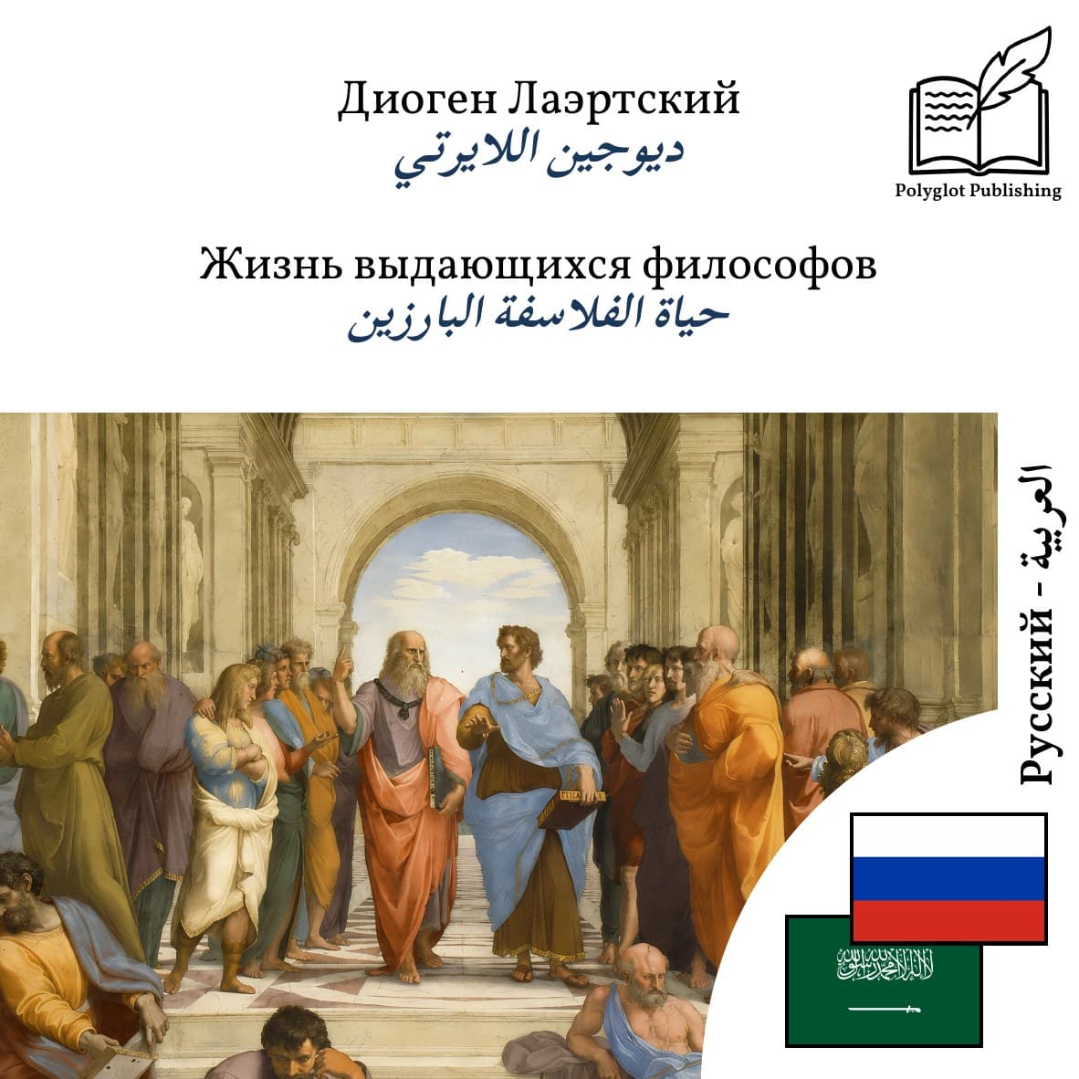 حياة الفلاسفة البارزين