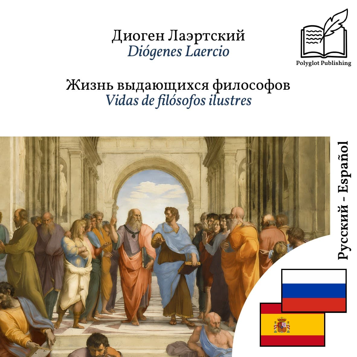 Vidas de filósofos ilustres