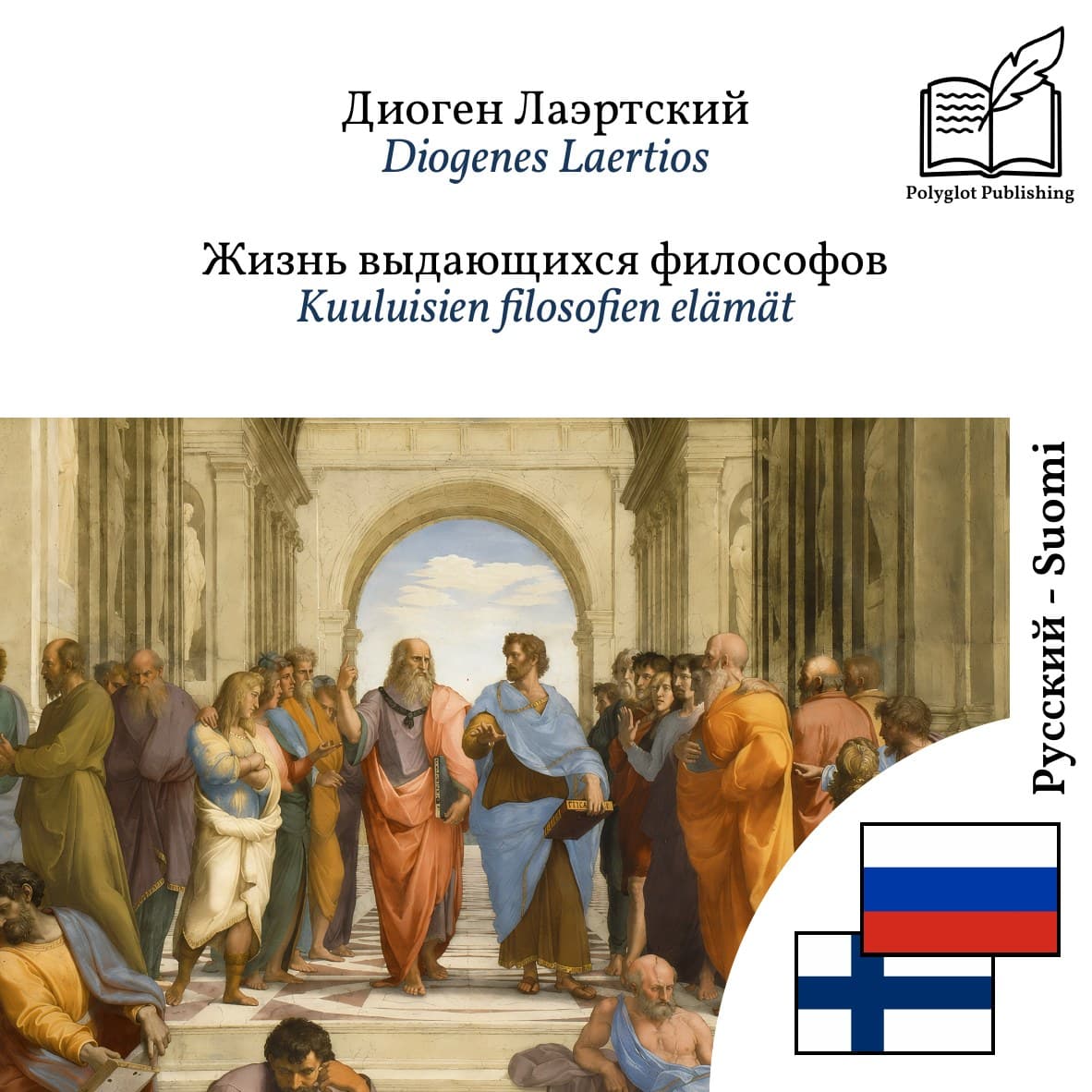 Kuuluisien filosofien elämät