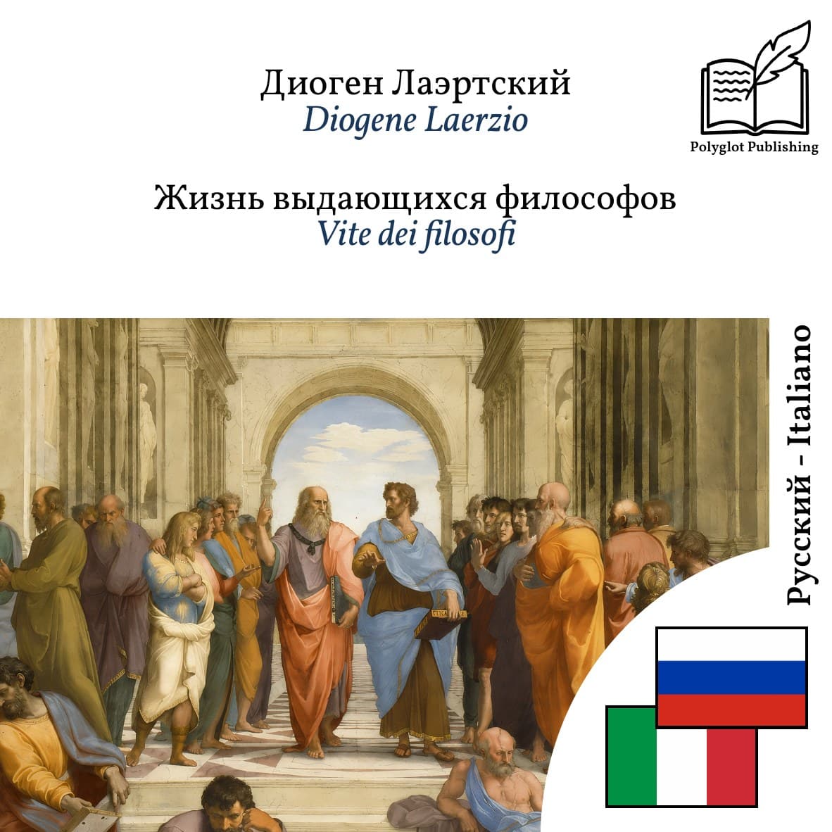 Vite dei filosofi