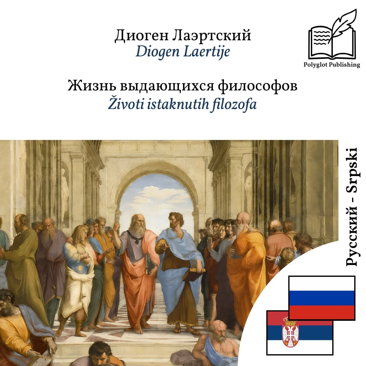 Životi istaknutih filozofa