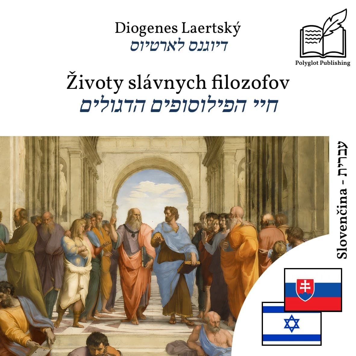 חיי הפילוסופים הדגולים