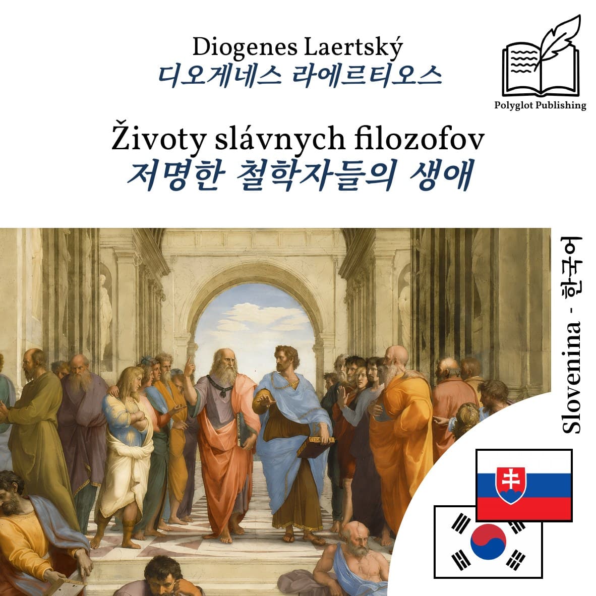 저명한 철학자들의 생애