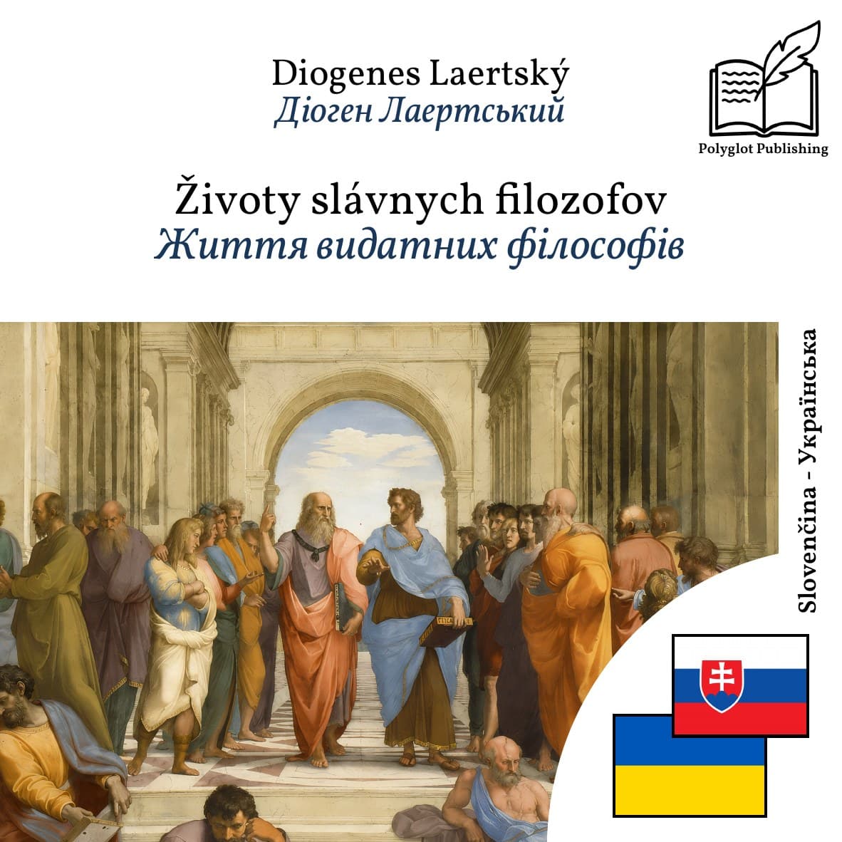 Життя видатних філософів
