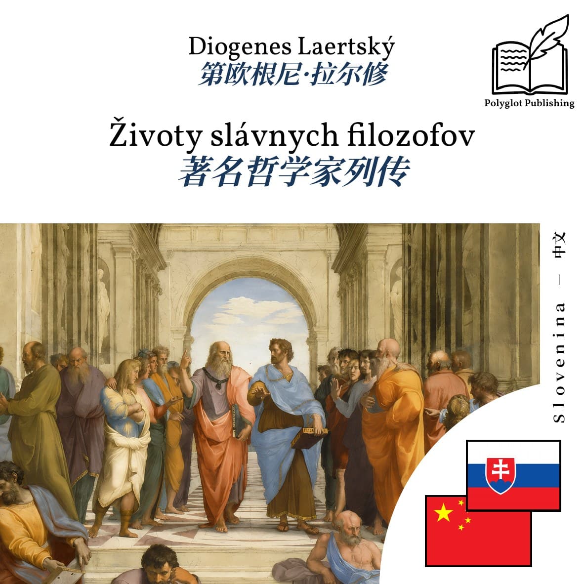 著名哲学家列传