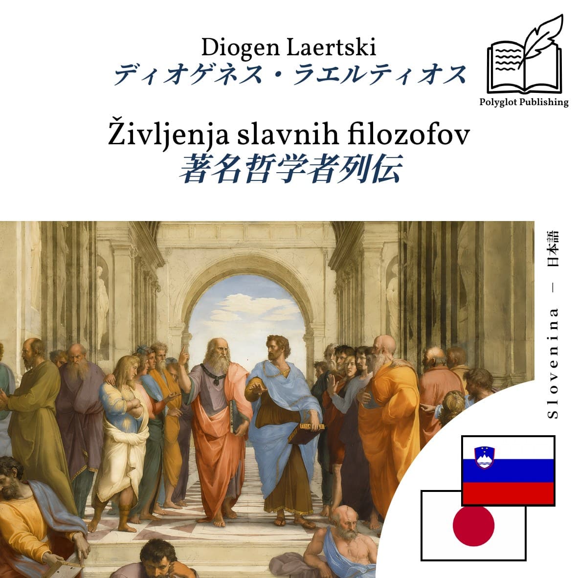 著名哲学者列伝