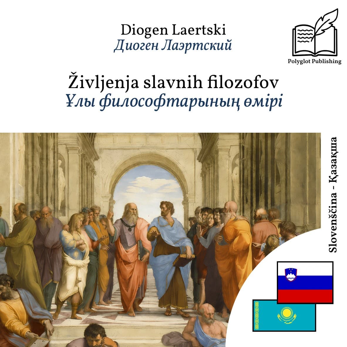 Ұлы философтарының өмірі