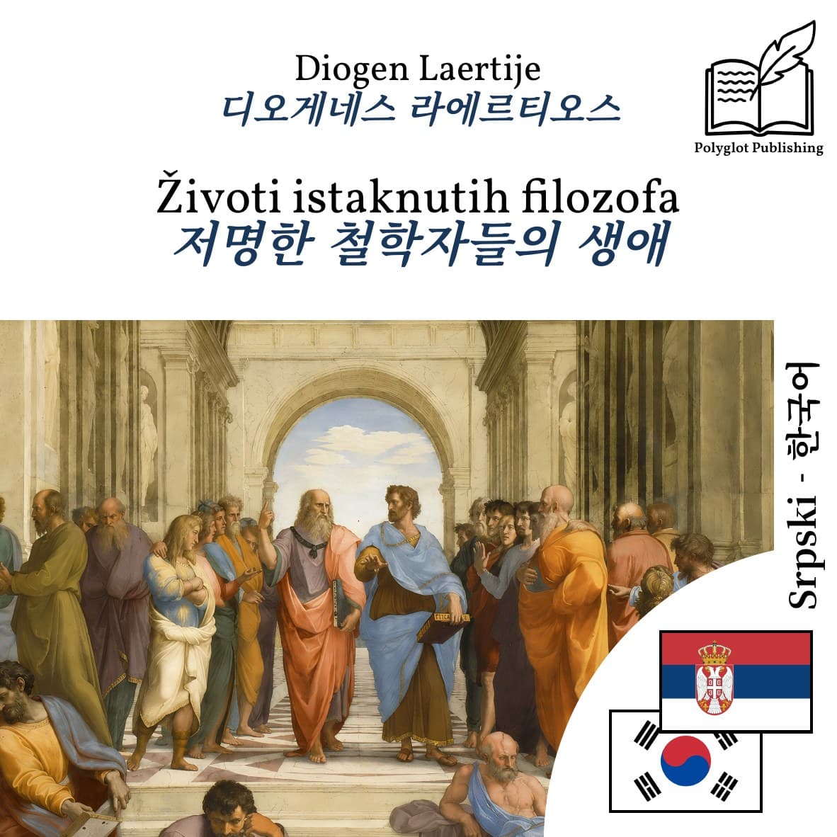 저명한 철학자들의 생애