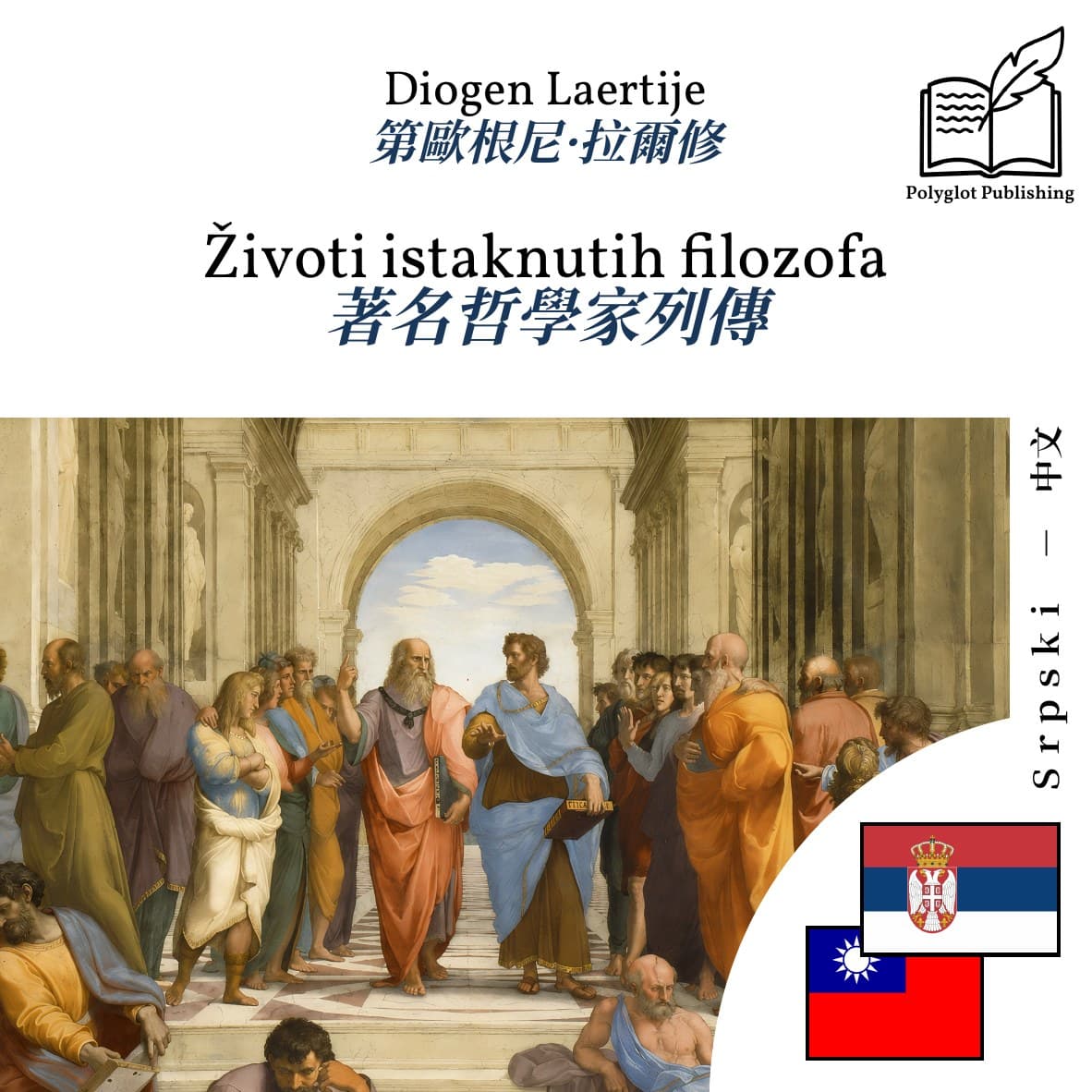 著名哲學家列傳