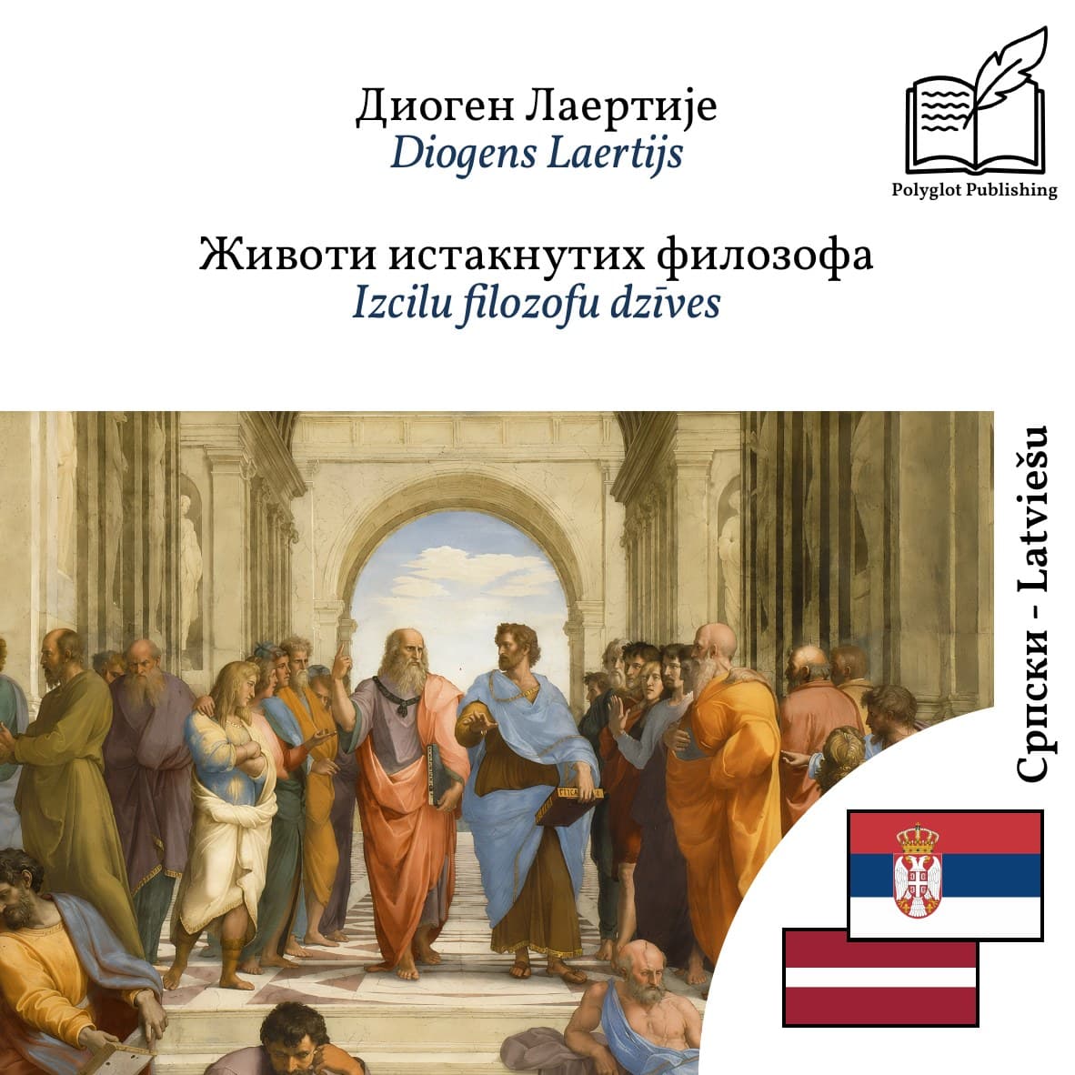 Izcilu filozofu dzīves