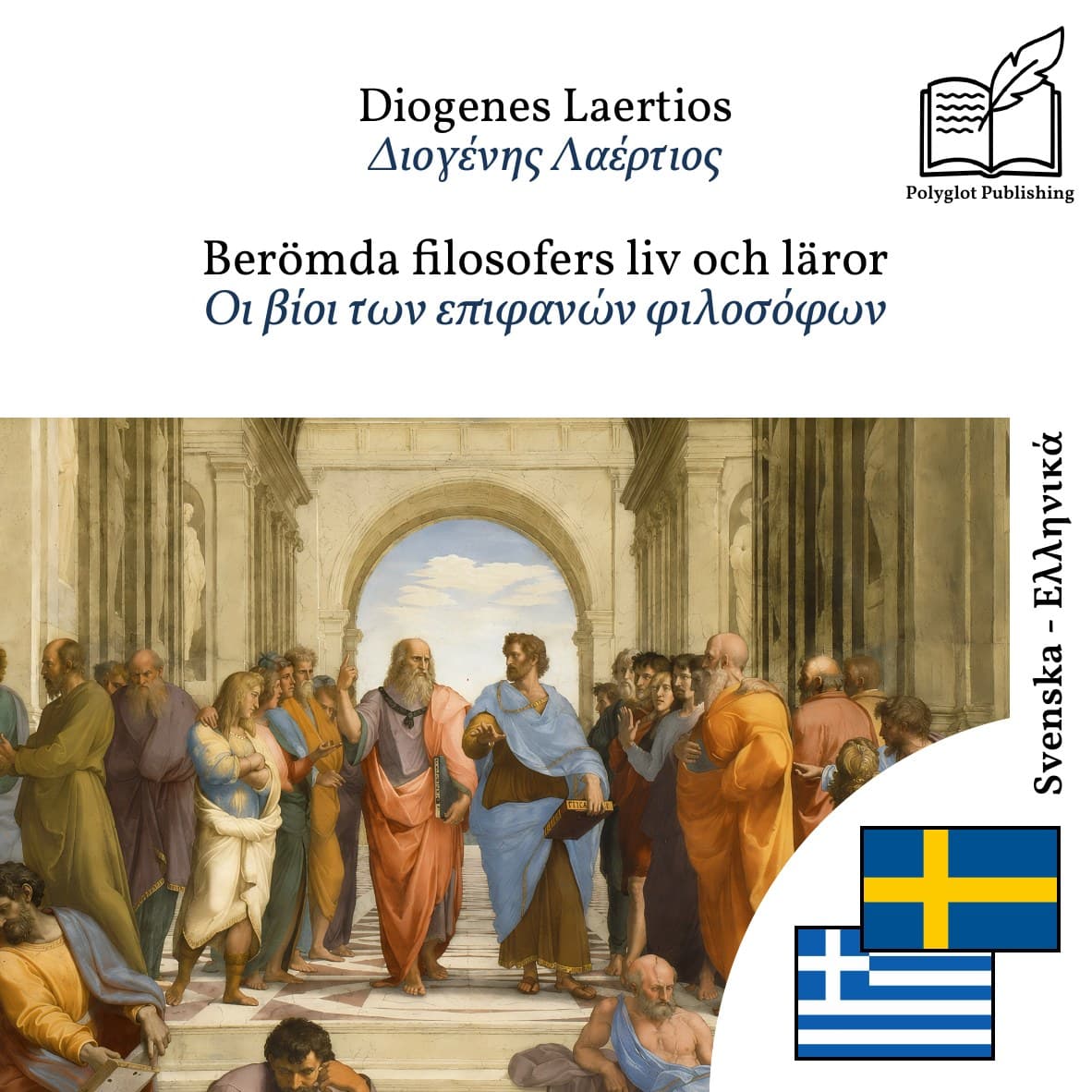 Οι βίοι των επιφανών φιλοσόφων