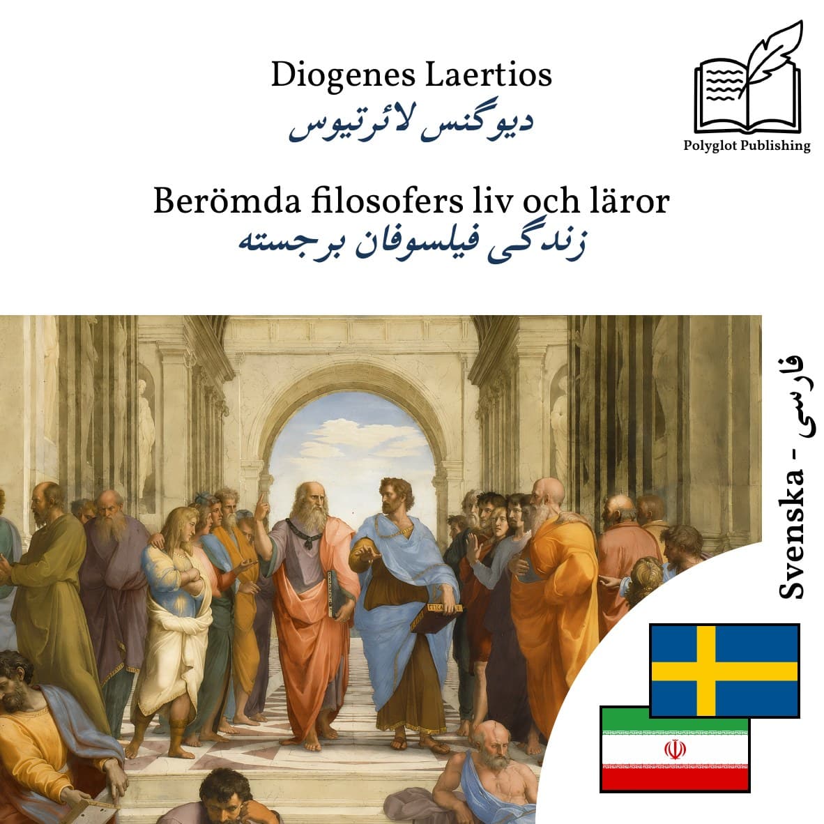 زندگی فیلسوفان برجسته