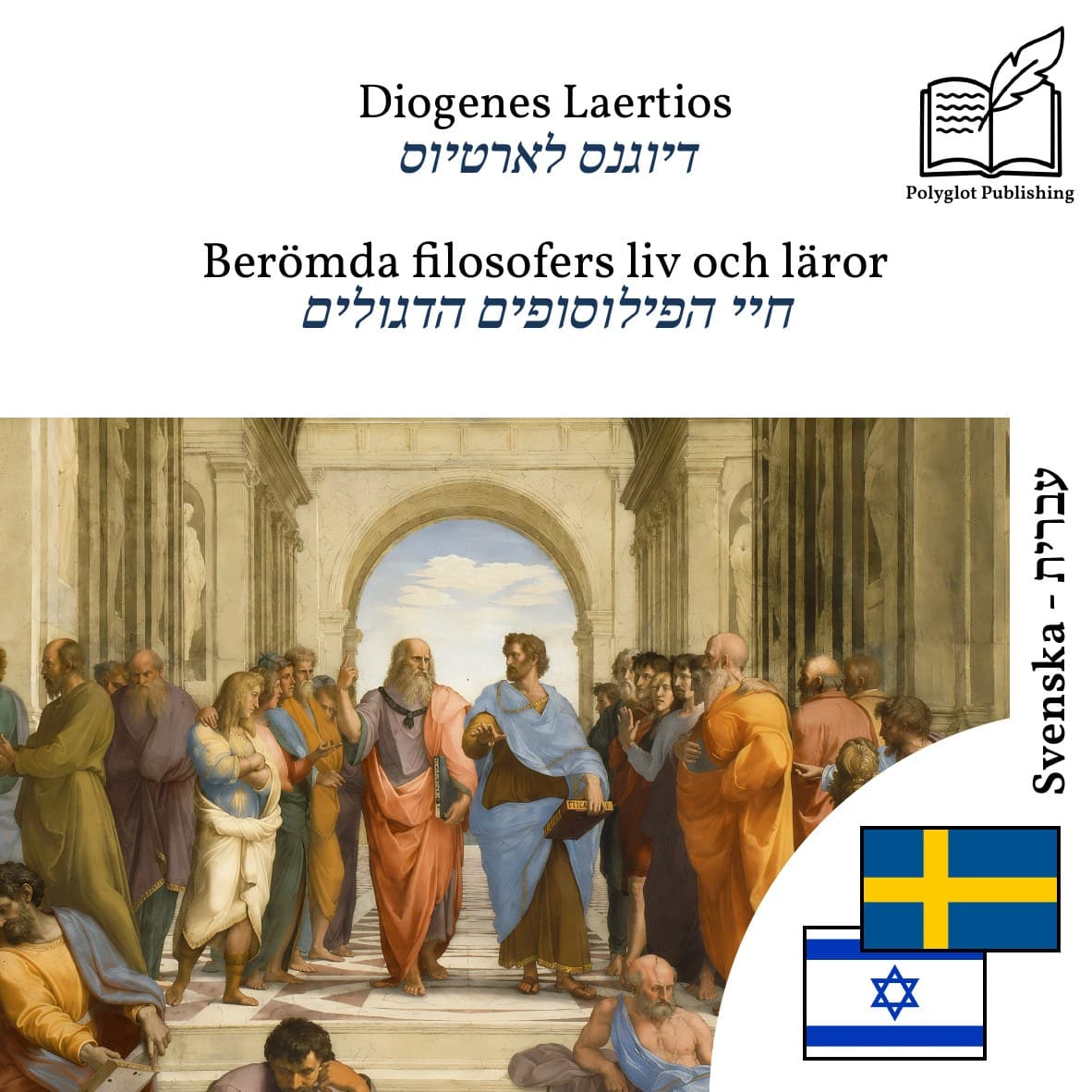 חיי הפילוסופים הדגולים