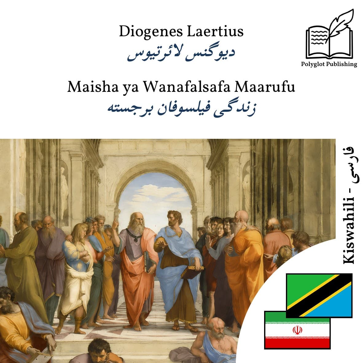 زندگی فیلسوفان برجسته